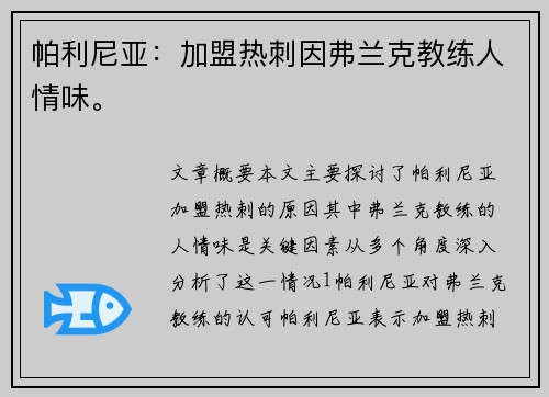 帕利尼亚：加盟热刺因弗兰克教练人情味。